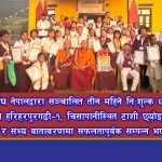 तीन महिने निःशुल्क धर्म प्रशिक्षण शिविर भव्य रूपमा सम्पन्न