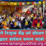 तीन महिने निःशुल्क बौद्ध धर्म प्रशिक्षण शिविरको उद्घाटन कार्यक्रम सफलतापूर्वक सम्पन्न भएको छ।