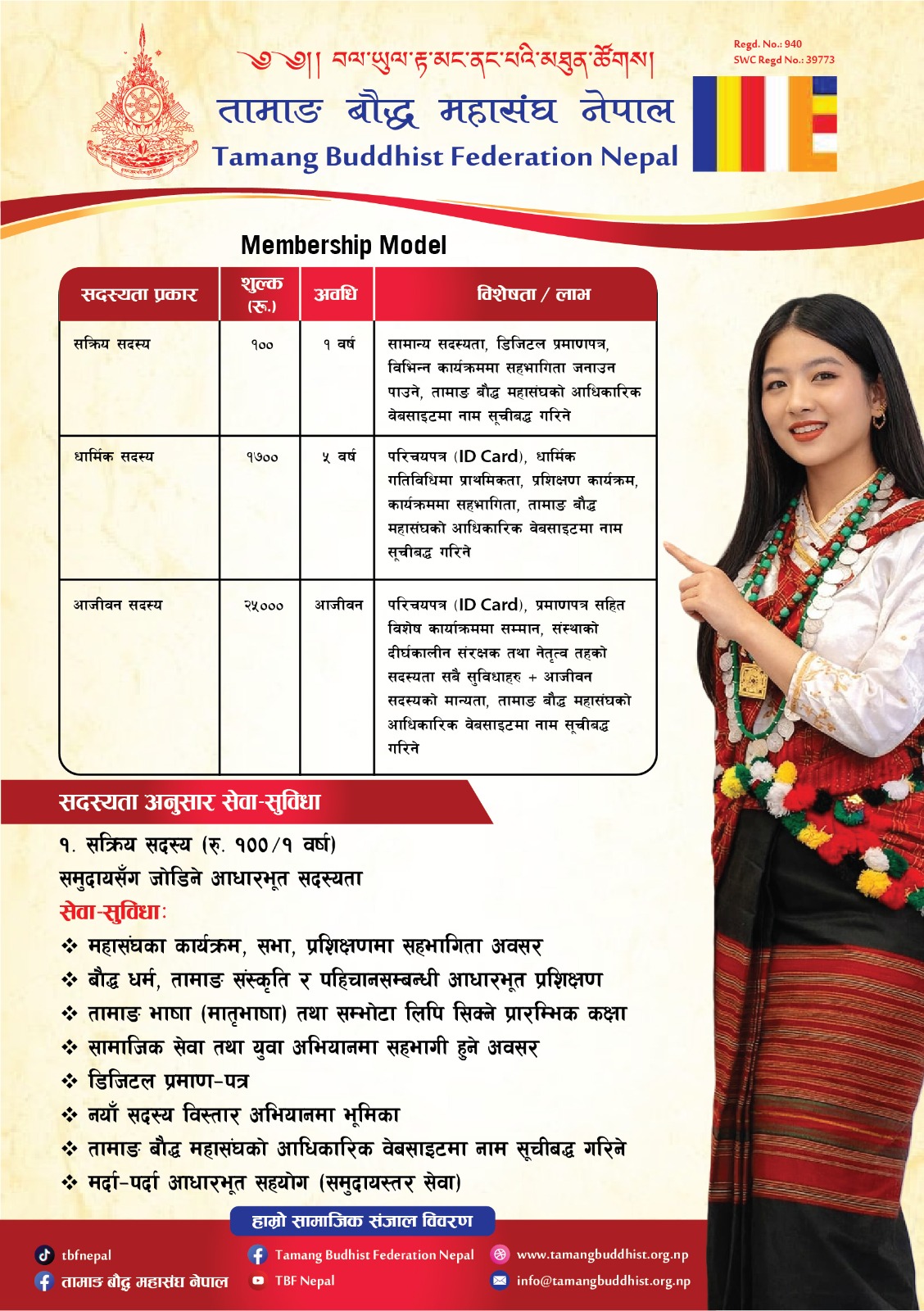 सदस्यता ग्रहण गर्न हार्दिक आह्वान।