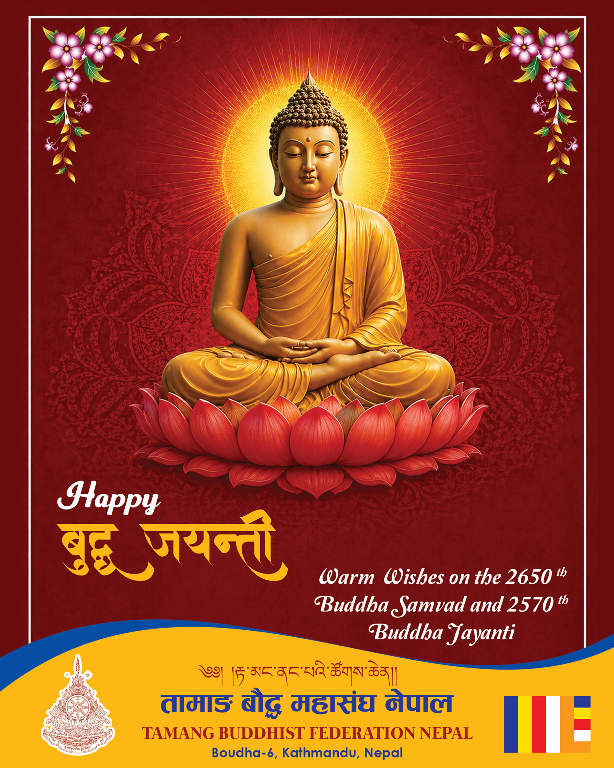 Happy बुद्ध जयन्ती।
